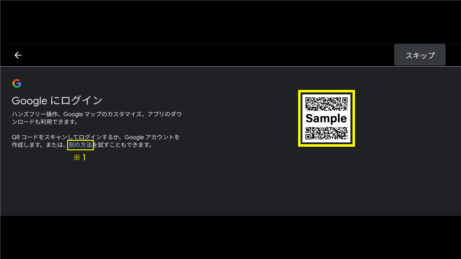 プロファイル設定に続けてログインする場合