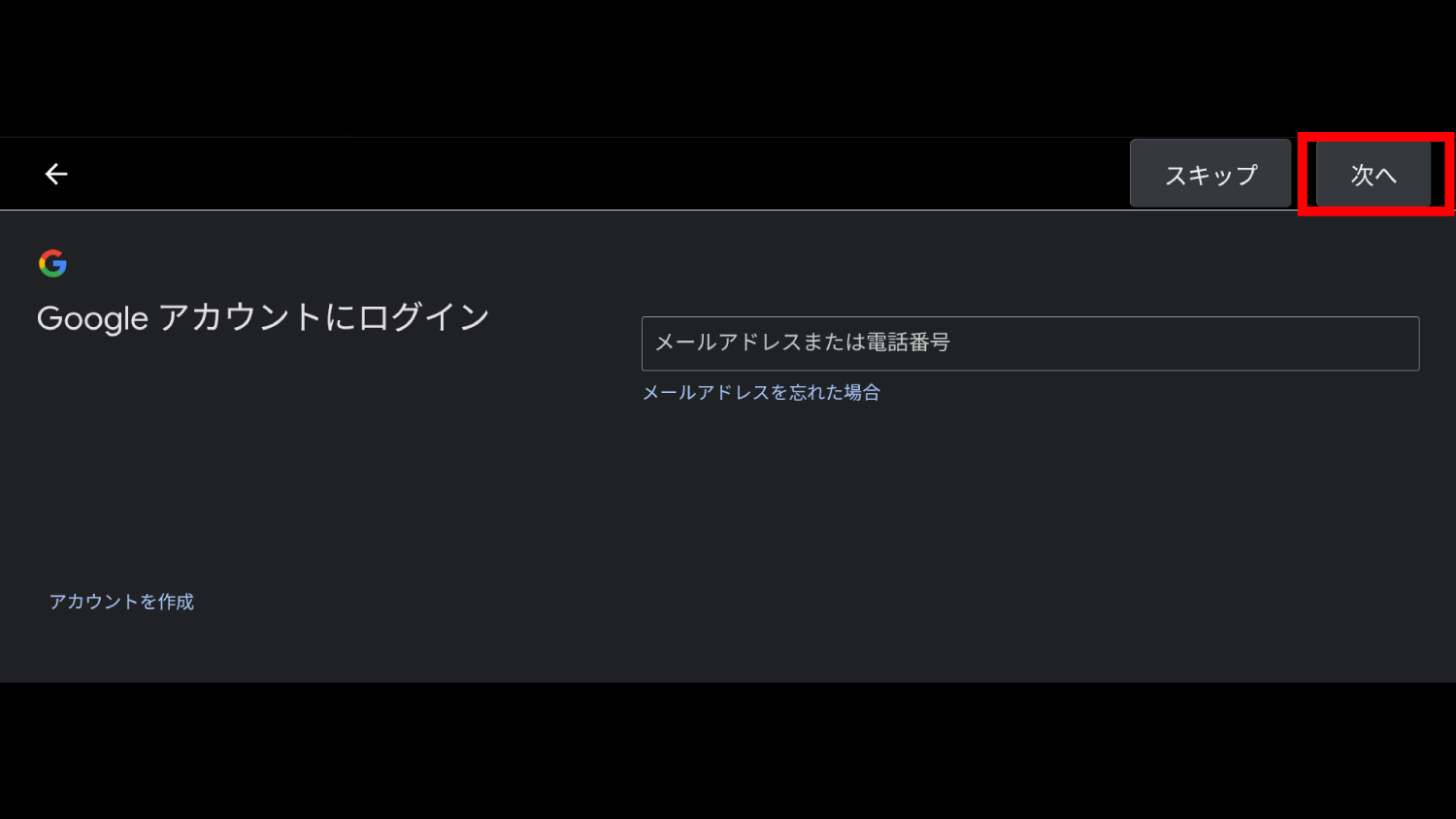 プロファイル設定に続けてログインする場合