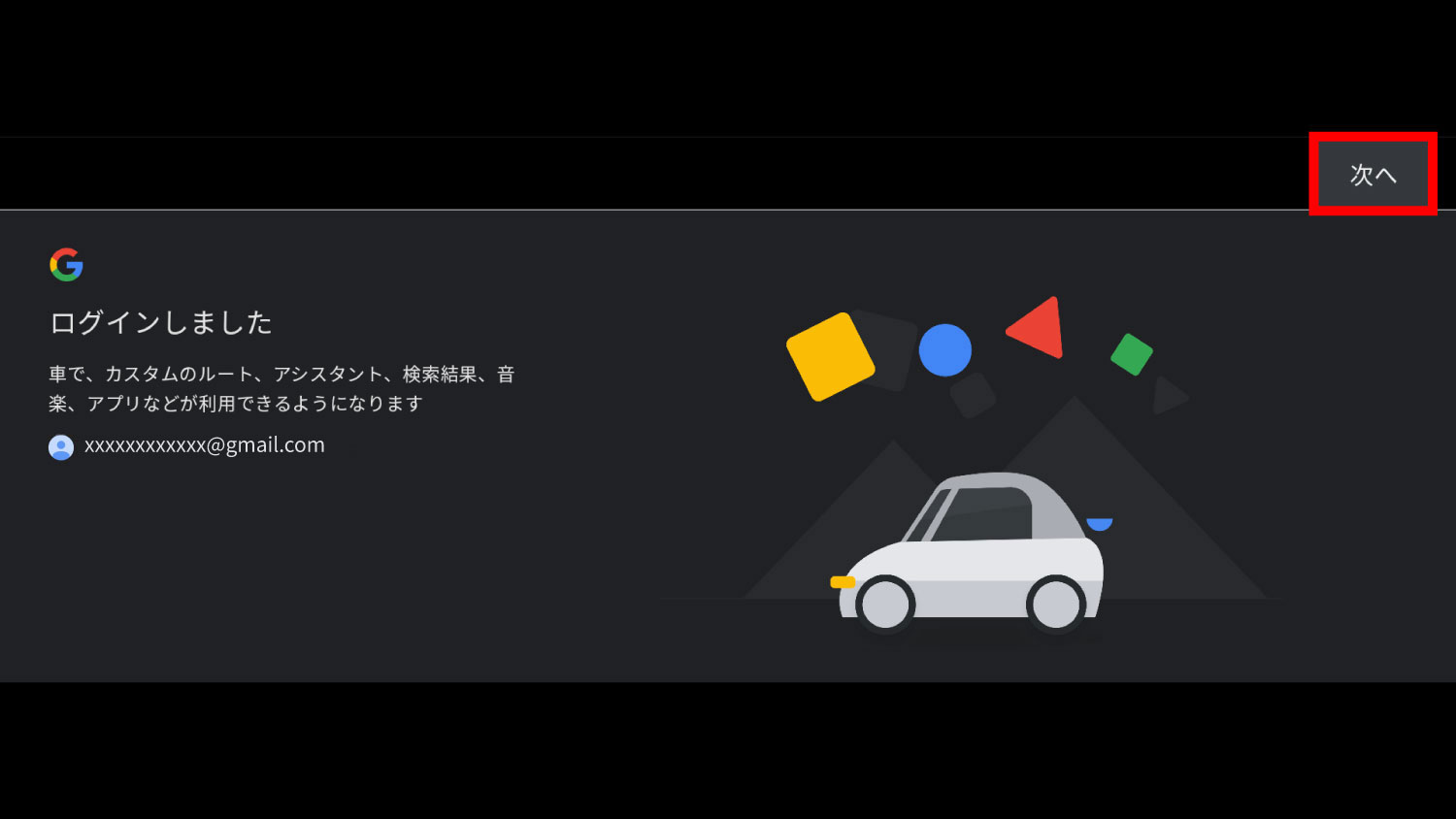プロファイル設定に続けてログインする場合