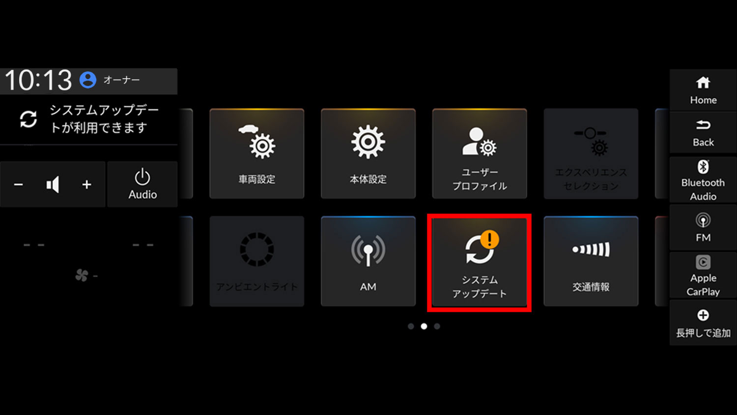 システムアップデートについて