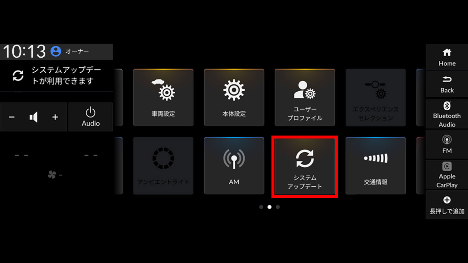 システムアップデートについて