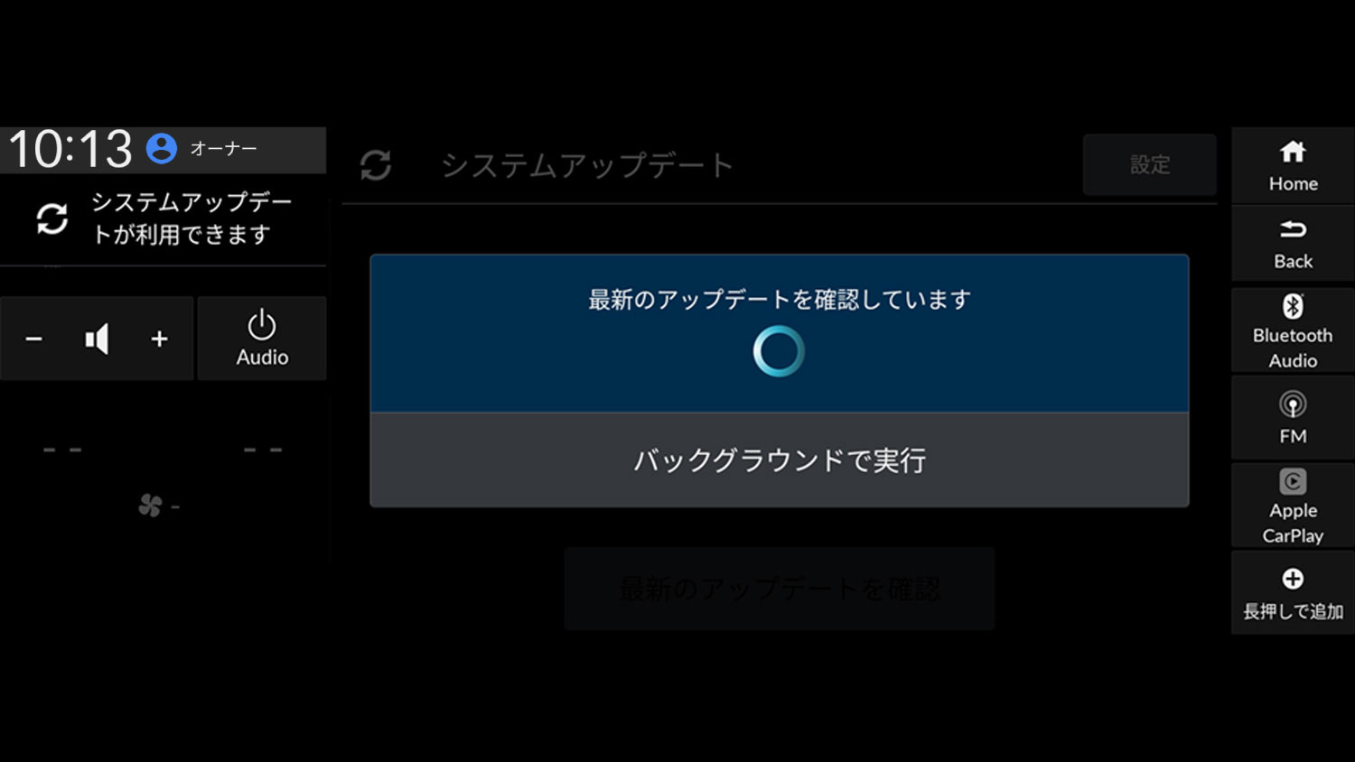システムアップデートについて