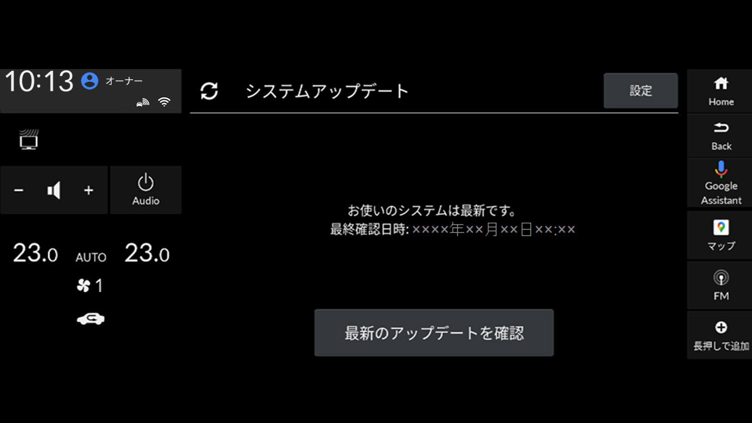 システムアップデートについて