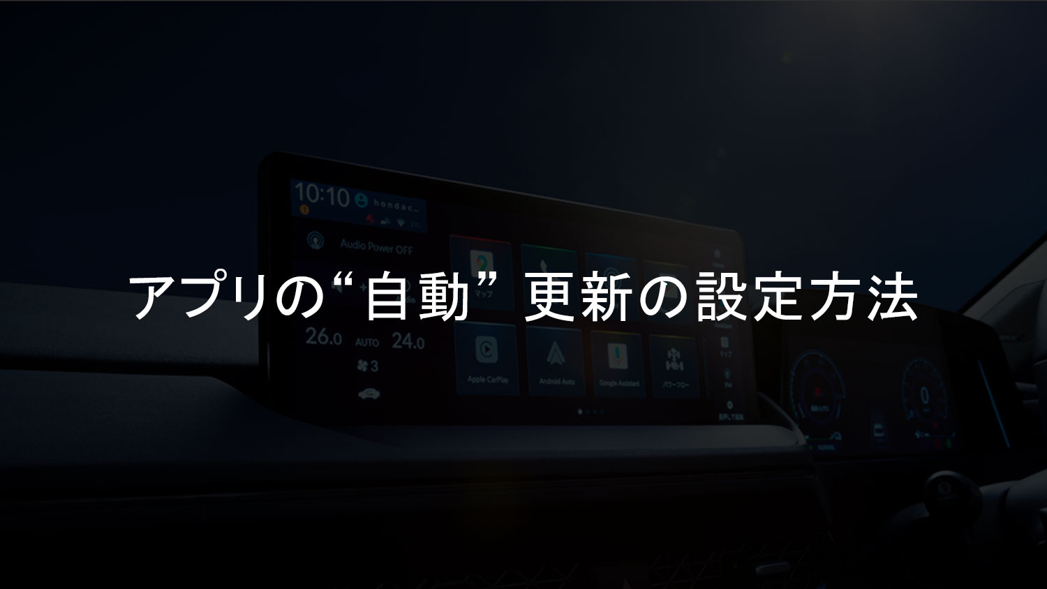 アプリのアップデートについて