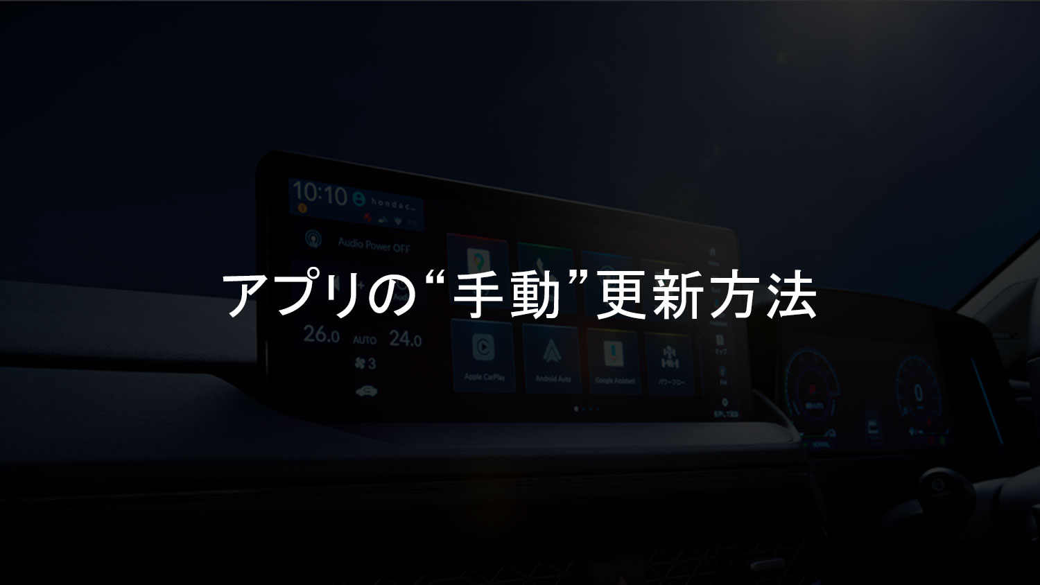 アプリのアップデートについて