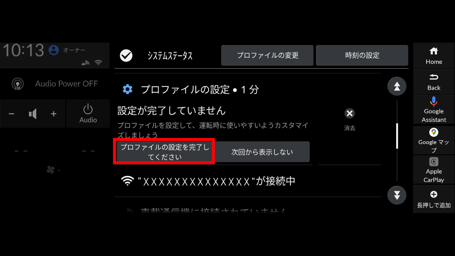 初期設定について