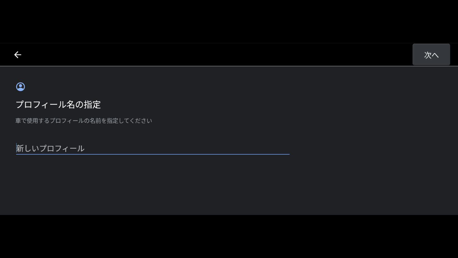 初期設定について