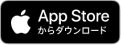 App Storeからダウンロード