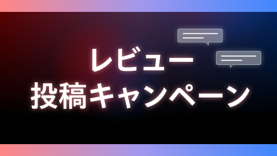 NEW インサイト レビュー投稿キャンペーン　〜軽快な走りと格別な心地よさ〜