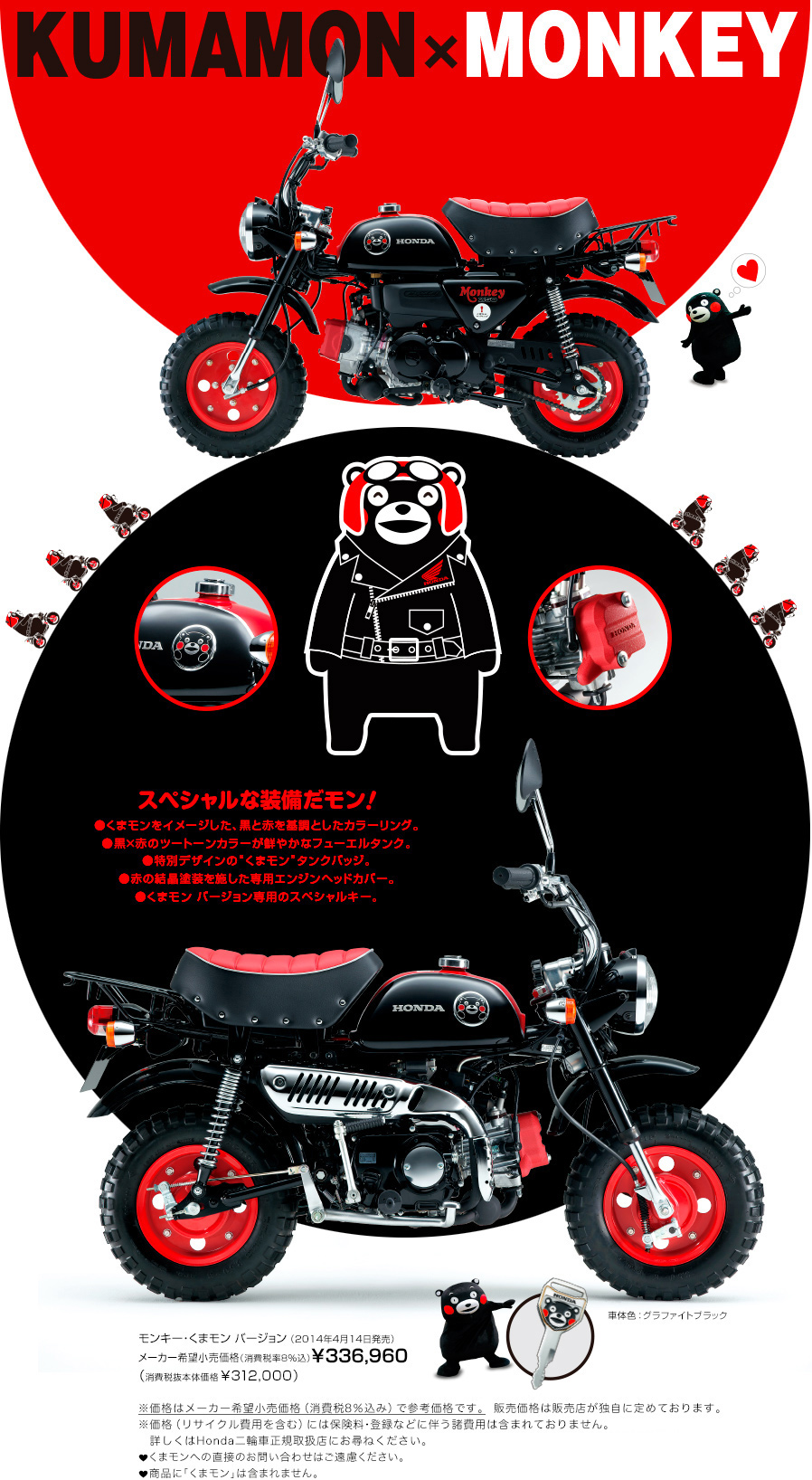 KUMAMON �~ MONKEY�B�X�y�V�����ȑ����������I�����܃������C���[�W�����A���ƐԂ���Ƃ����J���[�����O�B�����~�Ԃ̃c�[�g���J���[���N�₩�ȃt���[�G���^���N�B�����ʃf�U�C���̂��܃����^���N�o�b�W�B���Ԃ̌����h�����{������p�G���W���w�b�h�J�o�[�B�����܃��� �o�[�W������p�̃X�y�V�����L�[�B�����L�[�E���܃��� �o�[�W�����F���[�J�[��]�������i�i�����8�����j��336,960�i����Ŕ��{�̉��i��312,000�j�����i�i���T�C�N����p���܂ށj�ɂ͕ی����E�o�^�Ȃǂɔ�������p�͊܂܂�Ă���܂���B�����i�̓��[�J�[��]�������i�i�����8�����j�ŎQ�l���i�ł��B�܂��ꕔ�n��ł͈قȂ�܂��B�ڂ�����Honda��֎Ԑ��K�戵�X�ɂ��q�˂��������B���܃����ւ̒��ڂ̂��₢���킹�͂��������������B���i�Ɂu���܃����v�͊܂܂�܂���B
