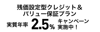 いろいろ選べるお支払いプラン