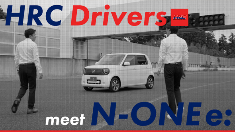 プロレーサーがN-ONE e: を徹底分析！