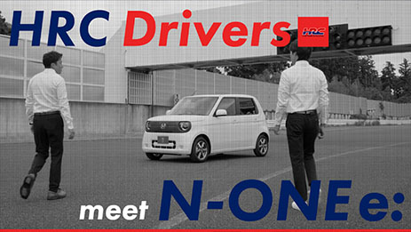 HRC Drivers meets N-ONE e: 画像