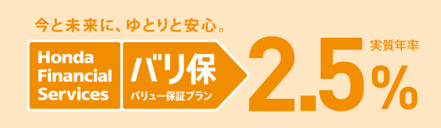 今と未来に、ゆとりと安心。バリュー保証プラン