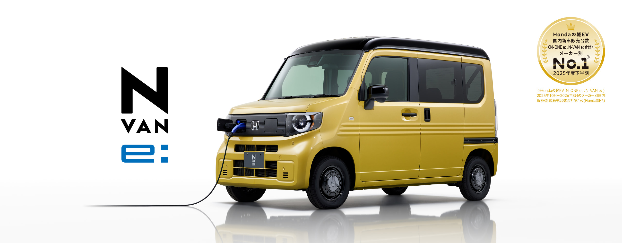 軽自動車N-VAN e: