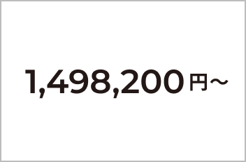 1,392,600円~