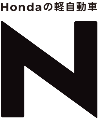 Hondaの軽自動車Nシリーズ