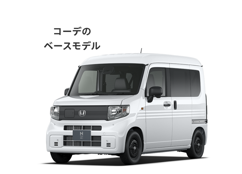 N-VAN e: L4 ボディーカラーはタフタホワイトⅢ