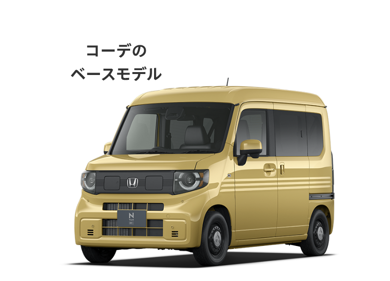 N-VAN e: FUN オータムイエロー・パール