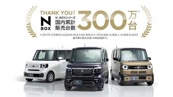SPECIAL THANKS！N-BOX 300万台