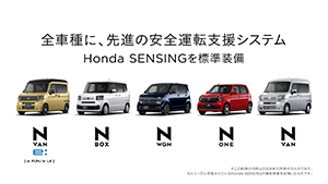 Honda Nシリーズ｜安心で選ぶならNシリーズ