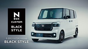 【N-BOX CUSTOM】WEB MOVIE「特別仕様車 BLACK STYLE」篇