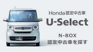 認定中古車 U-Select