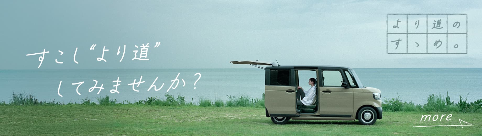すこしより道してみませんか