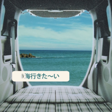 N-BOX JOYでふらっとどこ行く？画像投稿キャンペーン