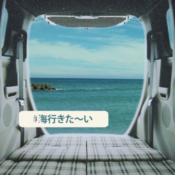 N-BOX JOYでふらっとどこ行く？画像投稿キャンペーン