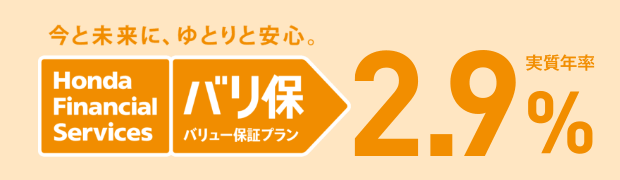 今と未来に、ゆとりと安心。バリュー保証プラン