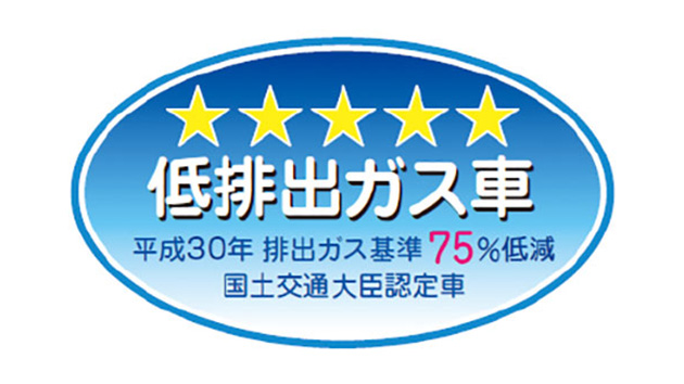 燃費・環境性能