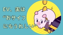 イニシャルコスト（補助金）について