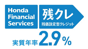 Super-ONE 残価設定型クレジットキャンペーン実施中！