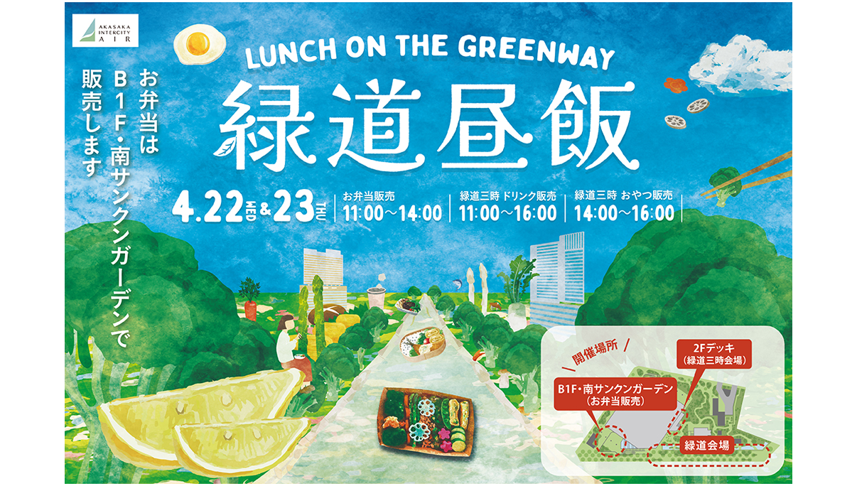 赤坂インターシティAIRの「緑道昼飯」イベントでUNI-ONEの試乗体験を実施
