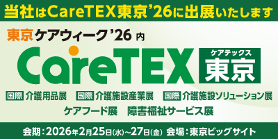 第12回 CareTEX東京'26