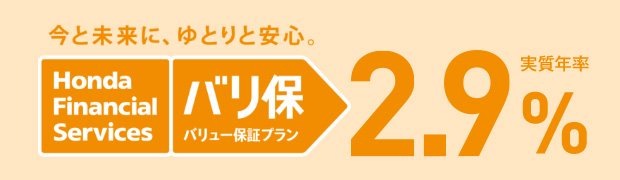 今と未来に、ゆとりと安心。バリュー保証プラン