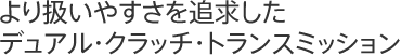 ��舵���₷����ǋ������f���A���E�N���b�`�E�g�����X�~�b�V����