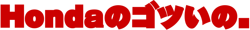 Hondaの、ゴツいの。