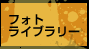 �t�H�g���C�u�����[