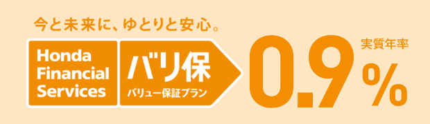 今と未来に、ゆとりと安心。バリュー保証プラン