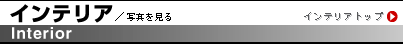 �C���e���A/�ʐ^������
