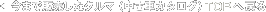 ���܂Ŕ̔������N���}�i���ÎԃJ�^���O�jTOP�֖߂�