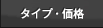 �^�C�v�E���i
