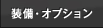 �����E�I�v�V����