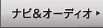 �i�r���I�[�f�B�I