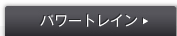 �p���[�g���C��