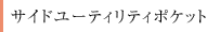 �T�C�h���[�e�B���e�B�|�P�b�g