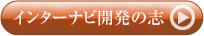 �C���^�[�i�r�J���̎u