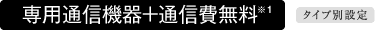 ��p�ʐM�@��{�ʐM����@�^�C�v�ʐݒ�